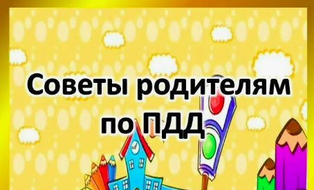 Важная информация о безопасности детей